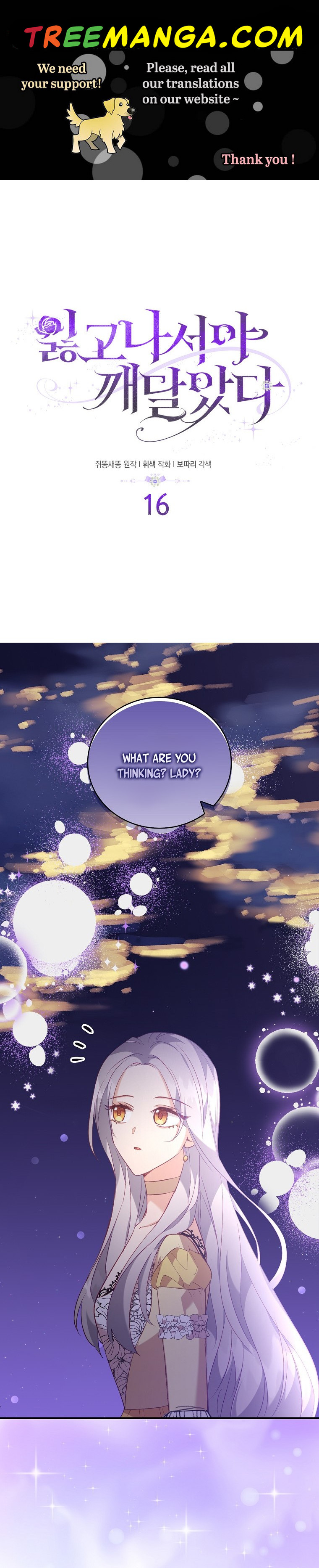 I Realized Only After Losing Her Chapter 16 - Page 0