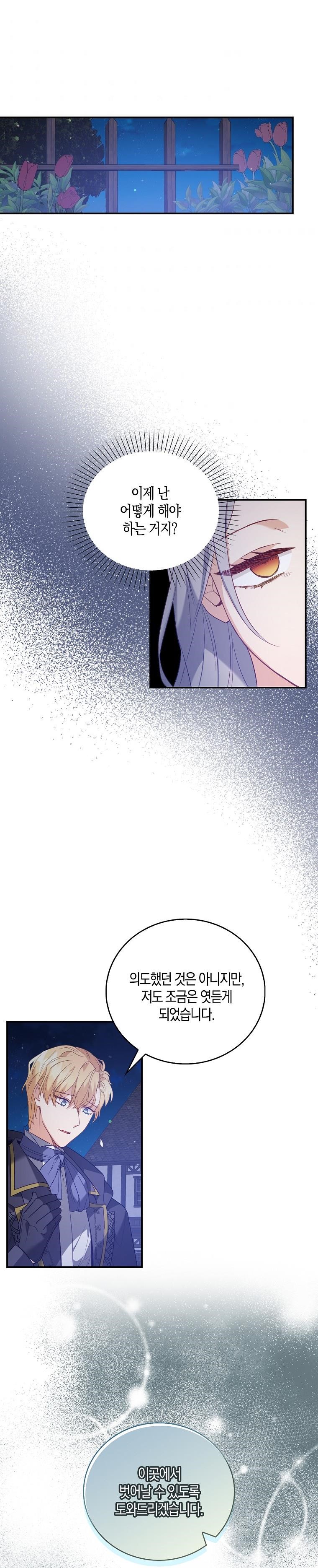 I Realized Only After Losing Her Chapter 18 - Page 15