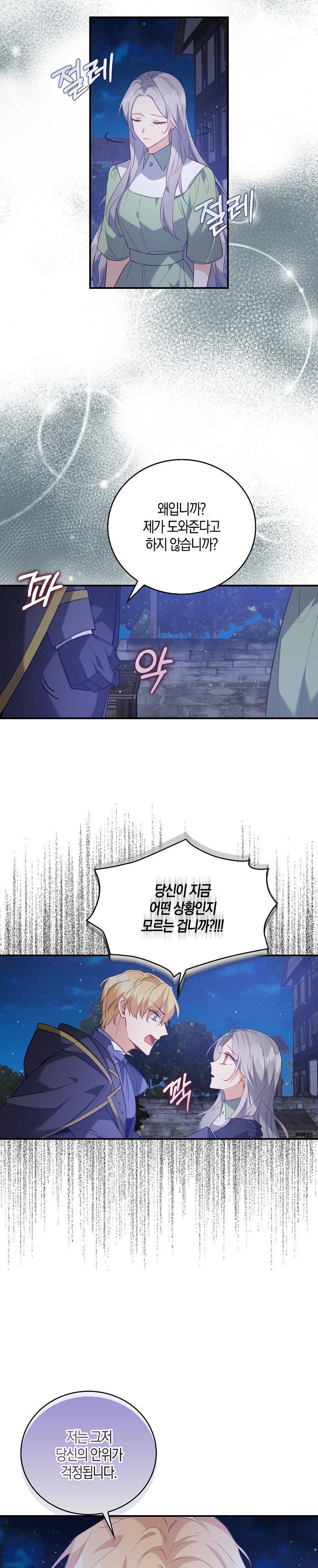 I Realized Only After Losing Her Chapter 18 - Page 16
