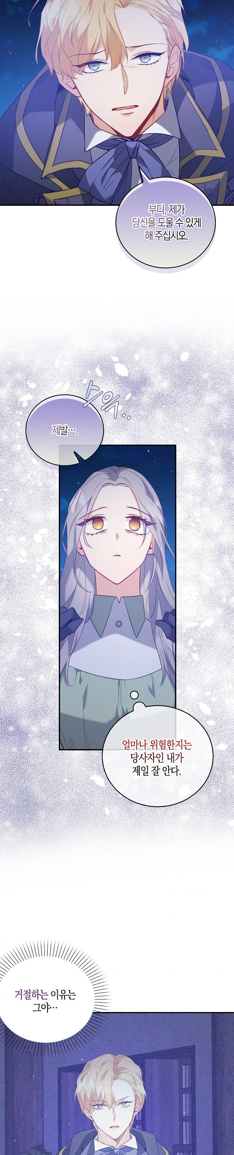I Realized Only After Losing Her Chapter 18 - Page 17