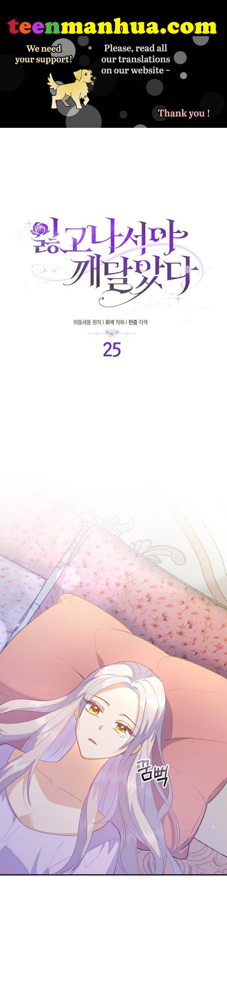 I Realized Only After Losing Her Chapter 25 - Page 0
