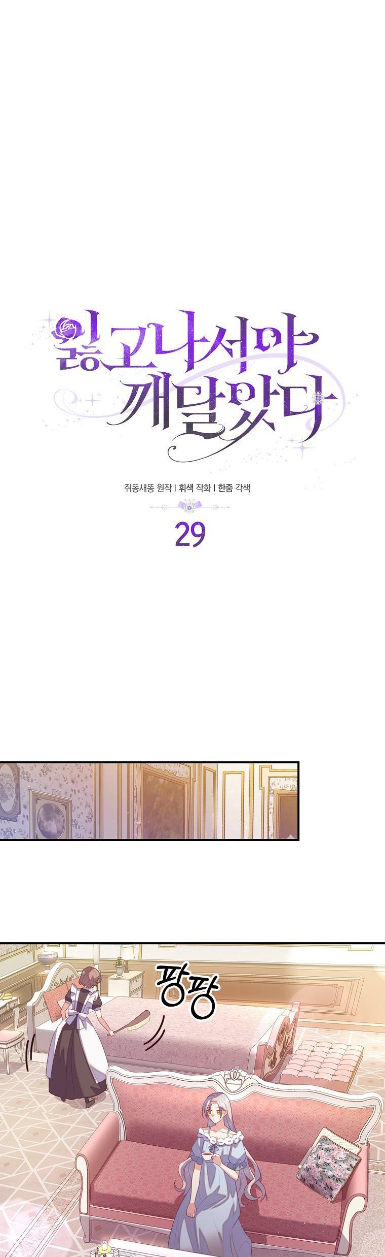 I Realized Only After Losing Her Chapter 29 - Page 13