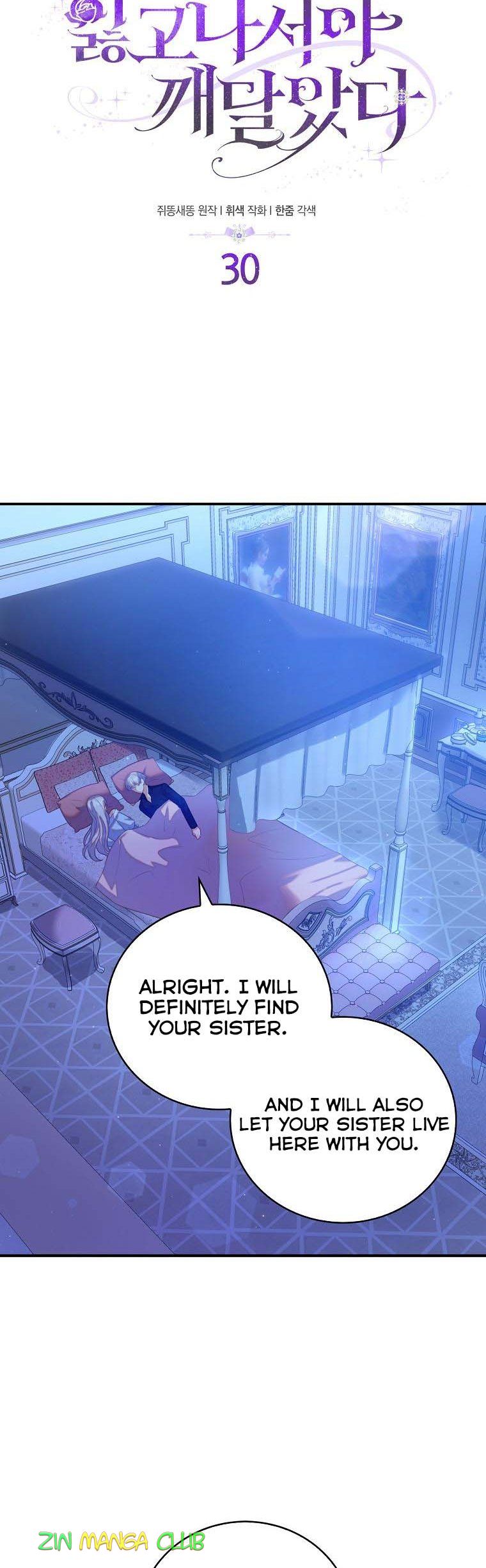 I Realized Only After Losing Her Chapter 30 - Page 6