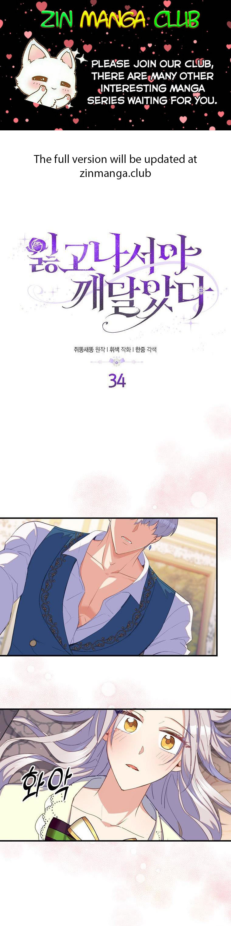 I Realized Only After Losing Her Chapter 34 - Page 0