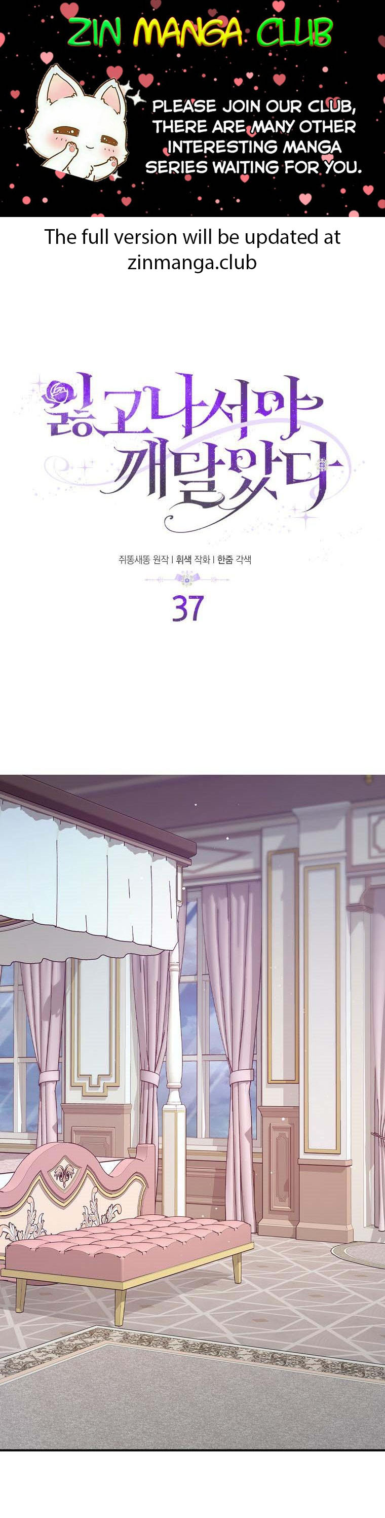 I Realized Only After Losing Her Chapter 37 - Page 0