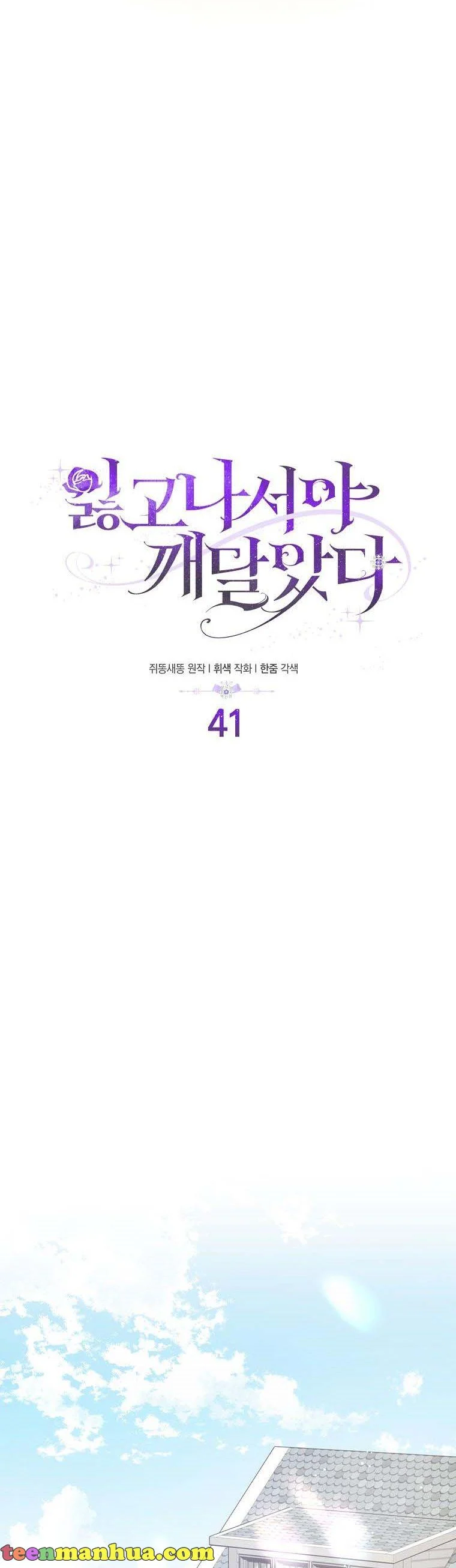 I Realized Only After Losing Her Chapter 41 - Page 6