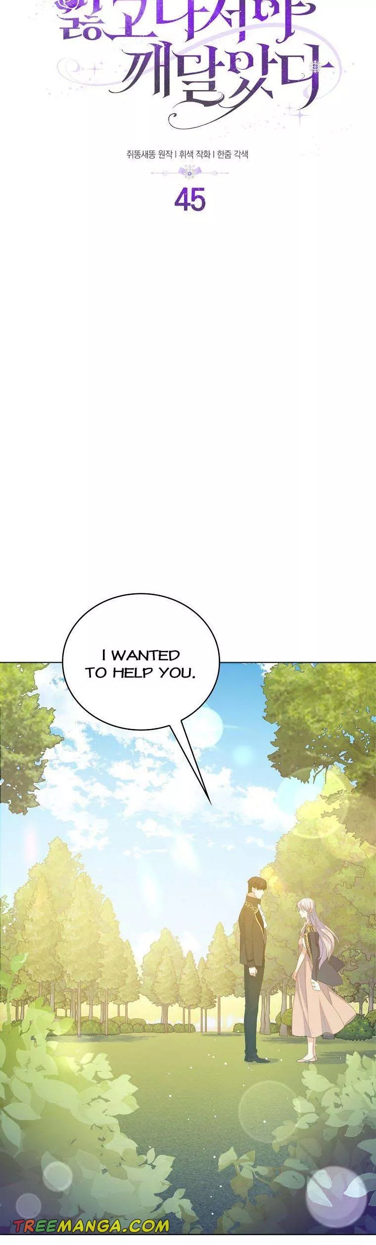 I Realized Only After Losing Her Chapter 45 - Page 4