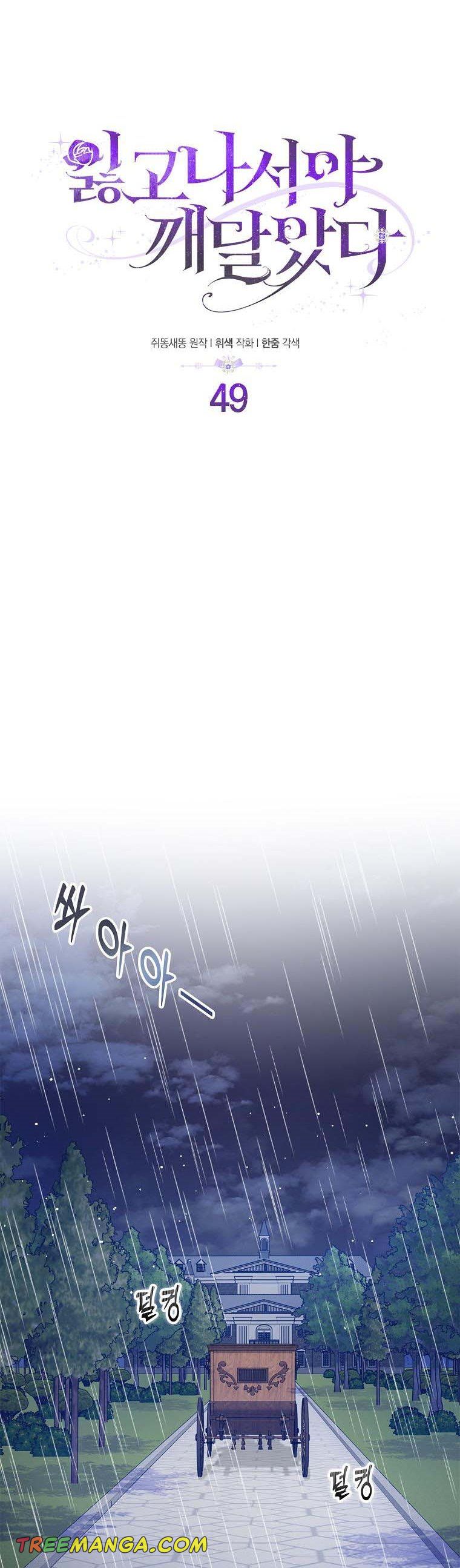 I Realized Only After Losing Her Chapter 49 - Page 16