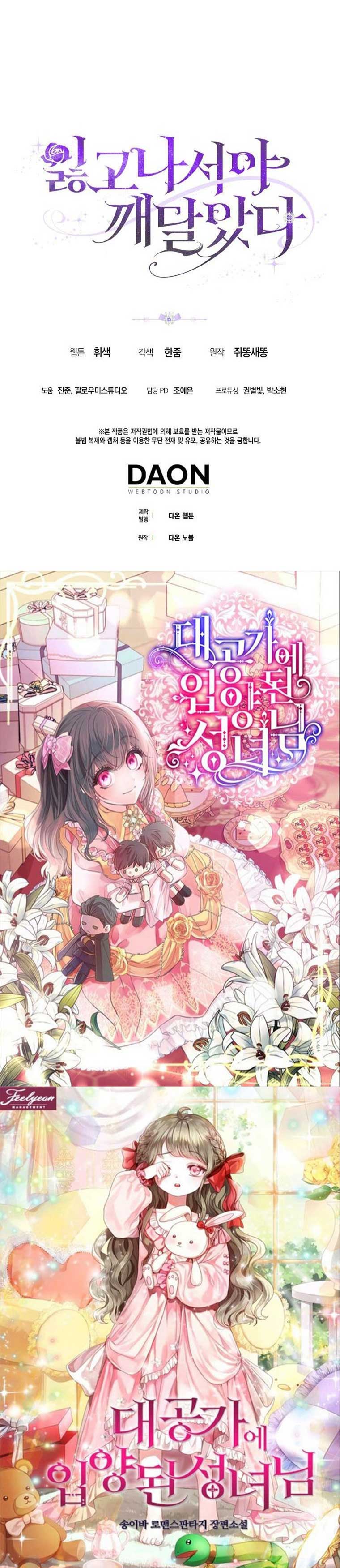 I Realized Only After Losing Her Chapter 50 - Page 3