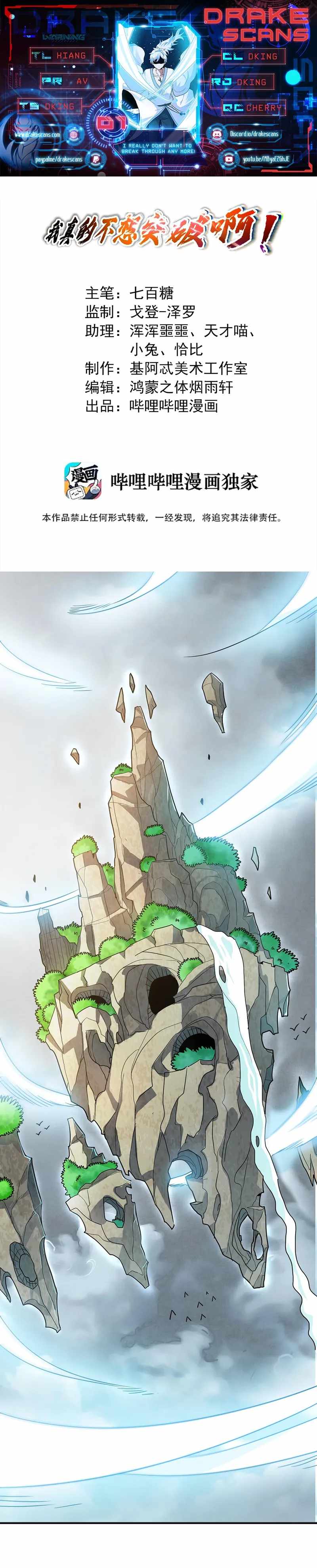 I Really Don’t Want To Break Through Anymore Chapter 1 - Page 0