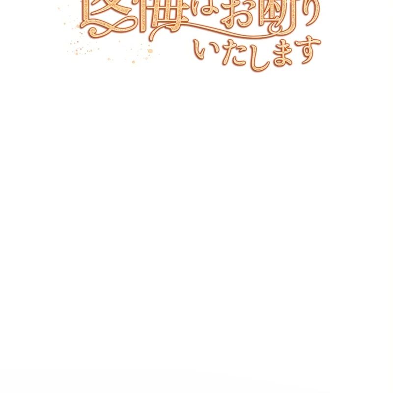 I Refuse the Regrets of a Traitor Chapter 40 - Page 14