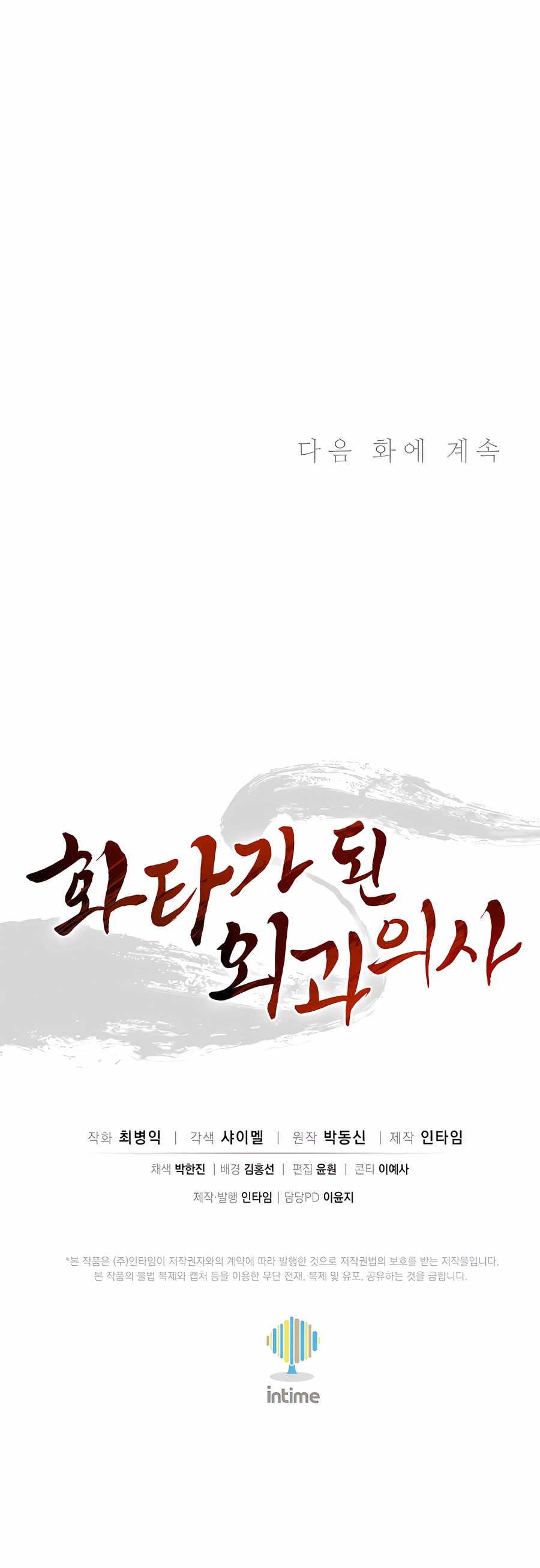 I Reincarnated as a Legendary Surgeon Chapter 164 - Page 10
