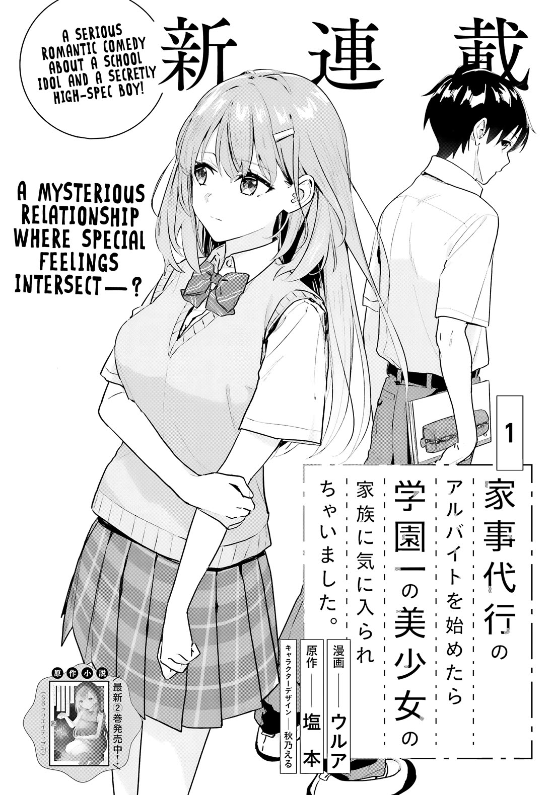 I Started Working a Housekeeping Job and Ended up Being Liked by the Family of the Most Beautiful Girl in School Chapter 1 - Page 2