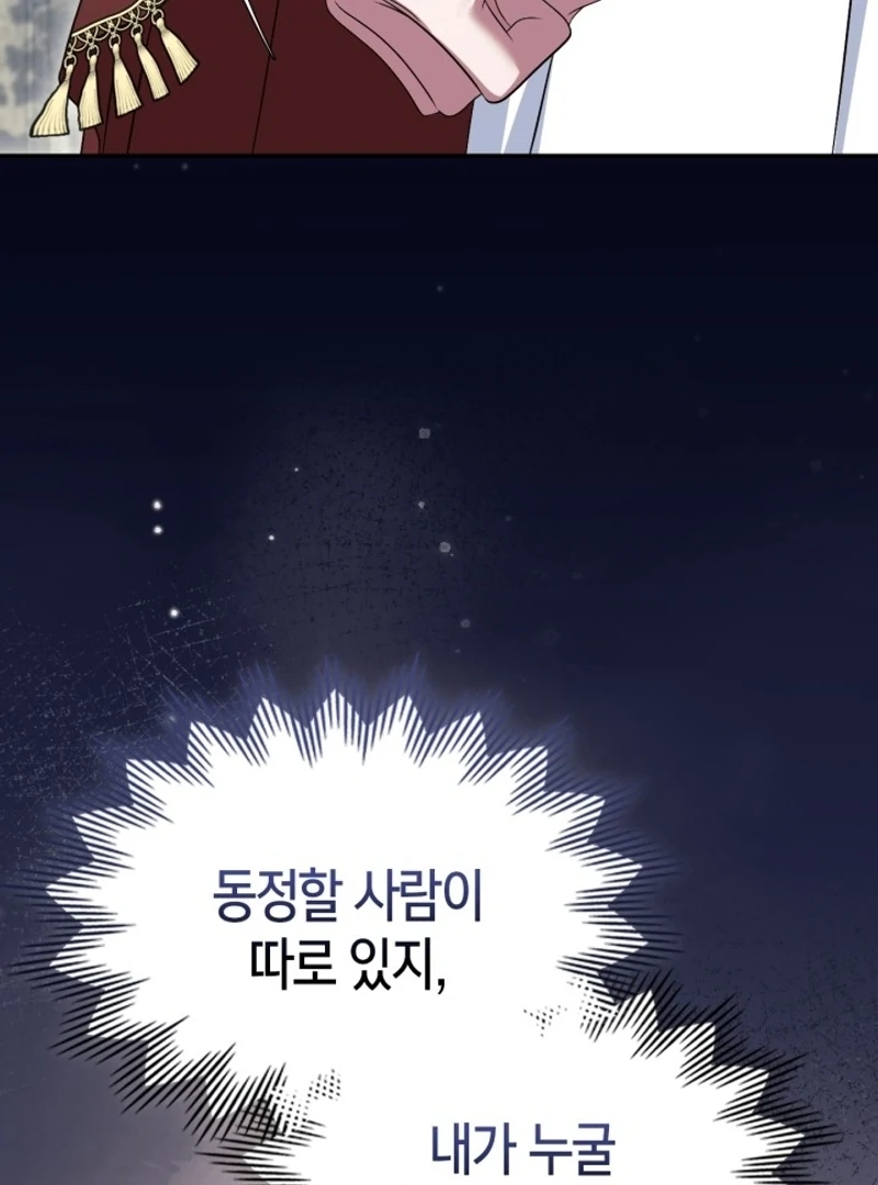 I Stole the Heroine’s First Love Chapter 74 - Page 58