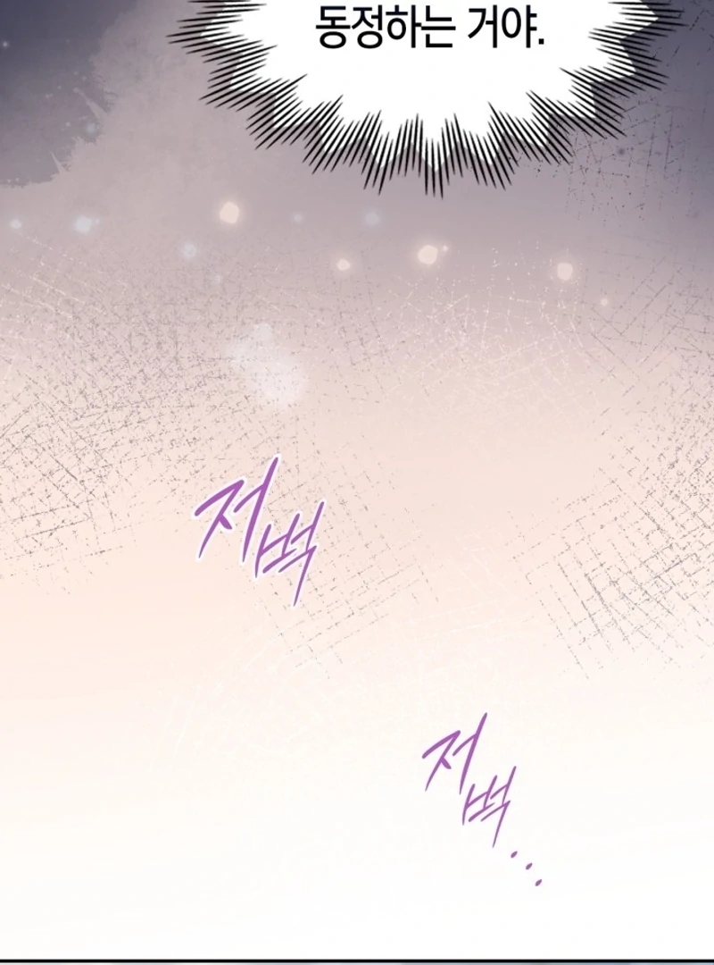 I Stole the Heroine’s First Love Chapter 74 - Page 59