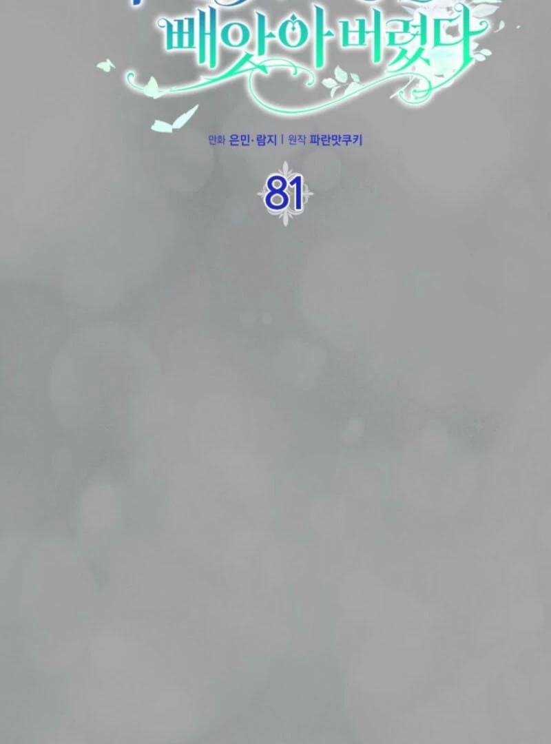 I Stole the Heroine’s First Love Chapter 81 - Page 5