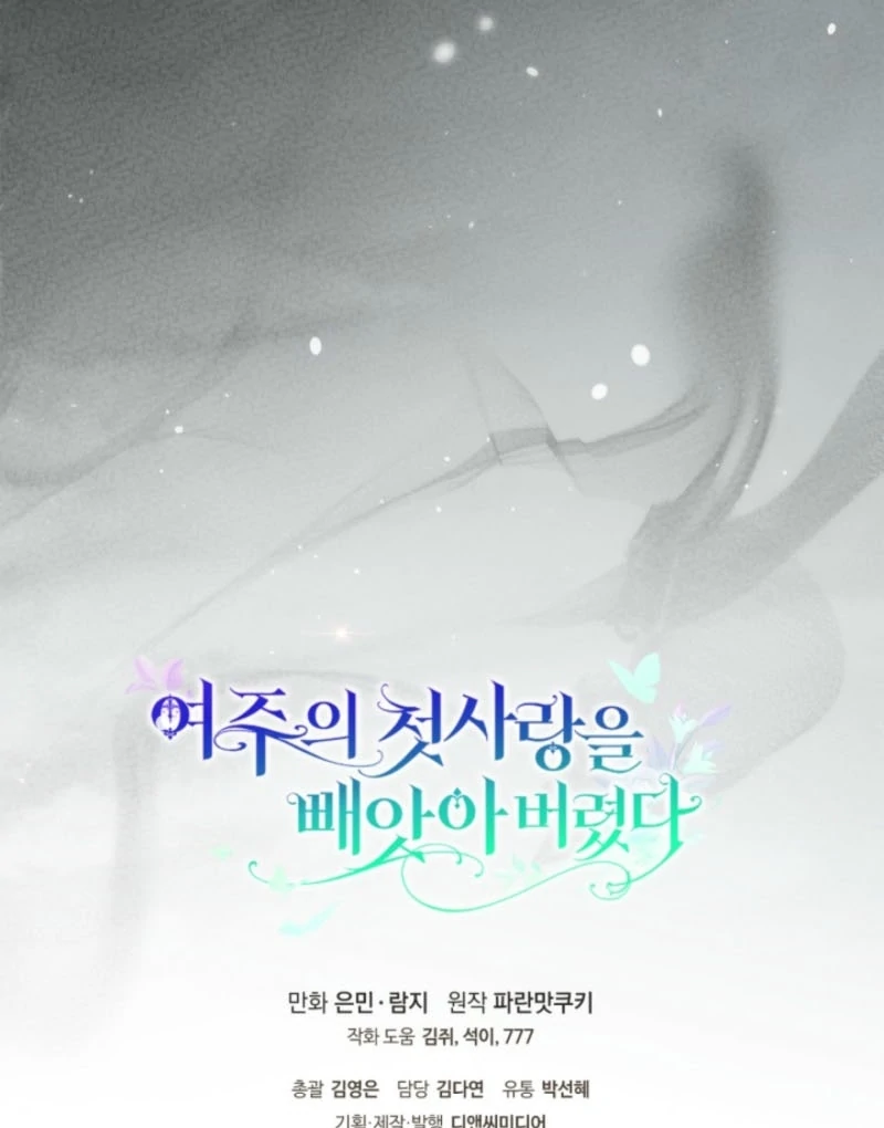 I Stole the Heroine’s First Love Chapter 83 - Page 121