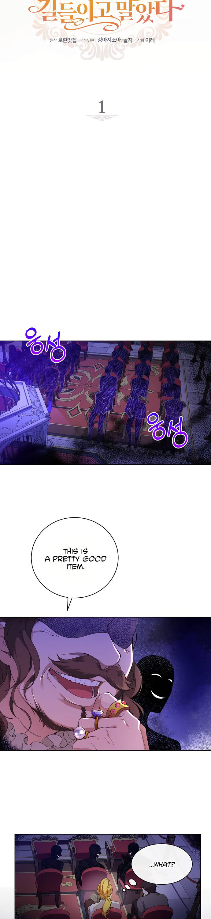 I Tamed the Crazy Marquis Chapter 1 - Page 8