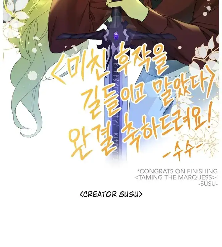 I Tamed the Crazy Marquis Chapter 95.5 - Page 6