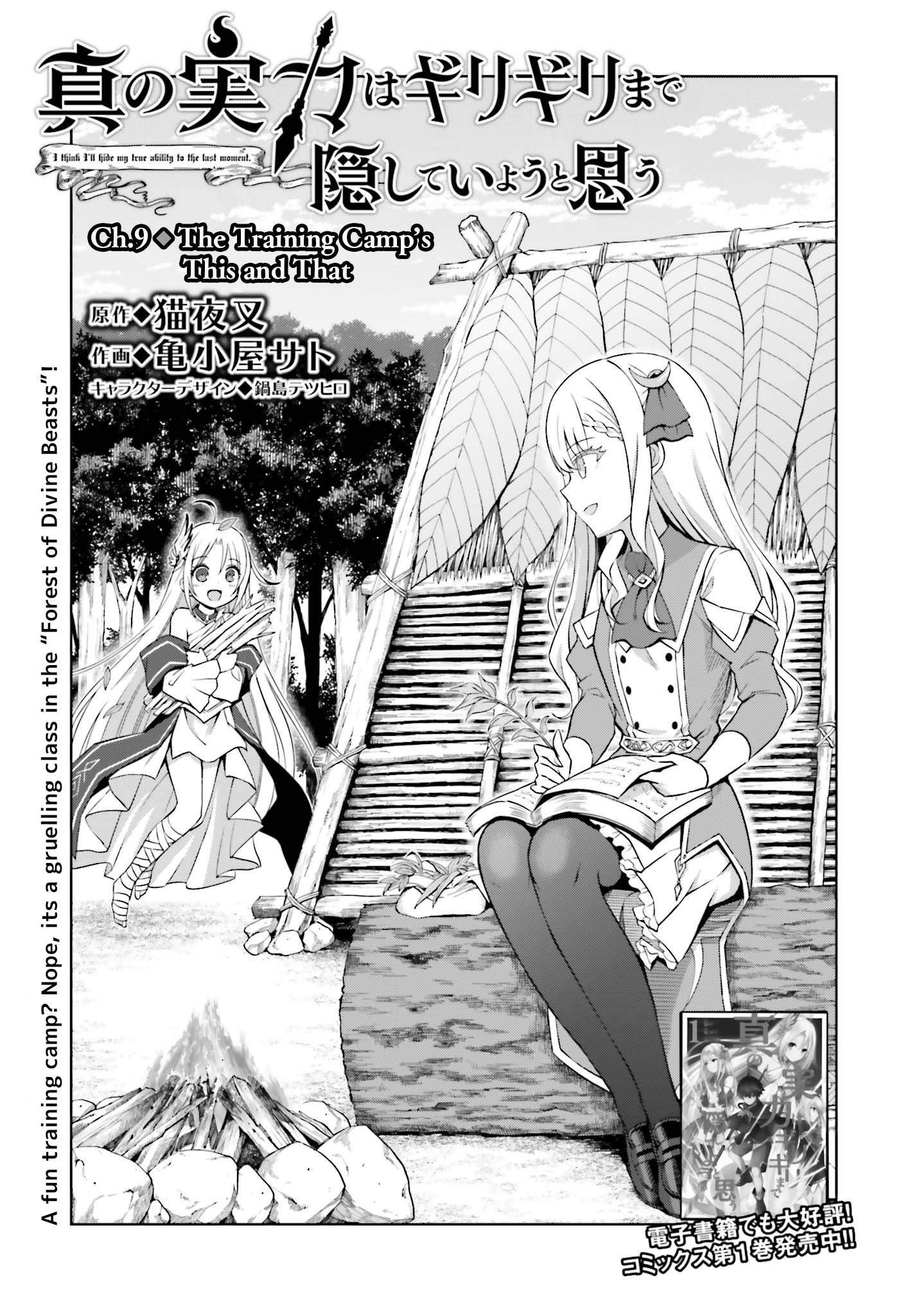 I Think I’ll Hide My True Ability to the Last Moment Chapter 10 - Page 0