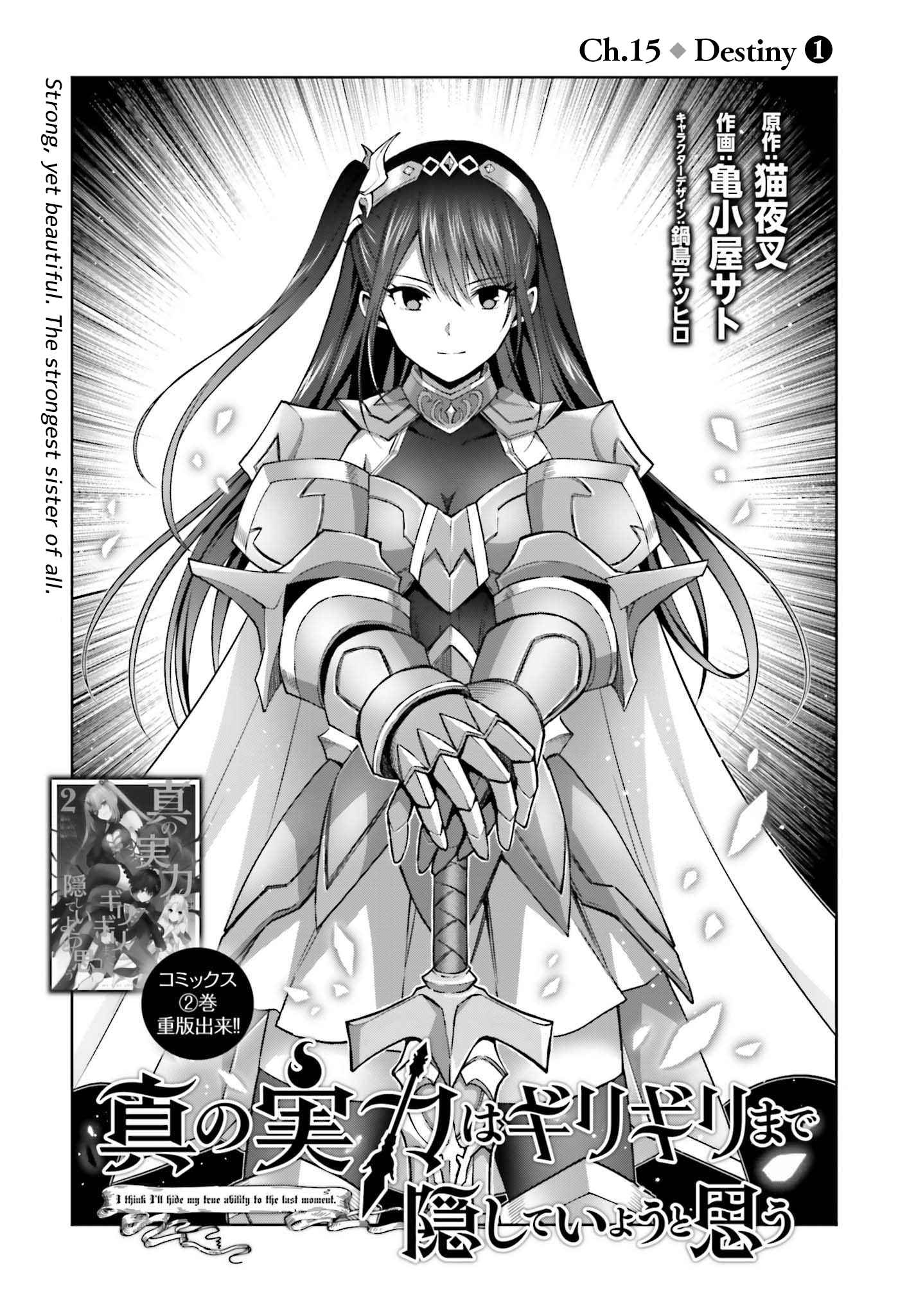 I Think I’ll Hide My True Ability to the Last Moment Chapter 15 - Page 0