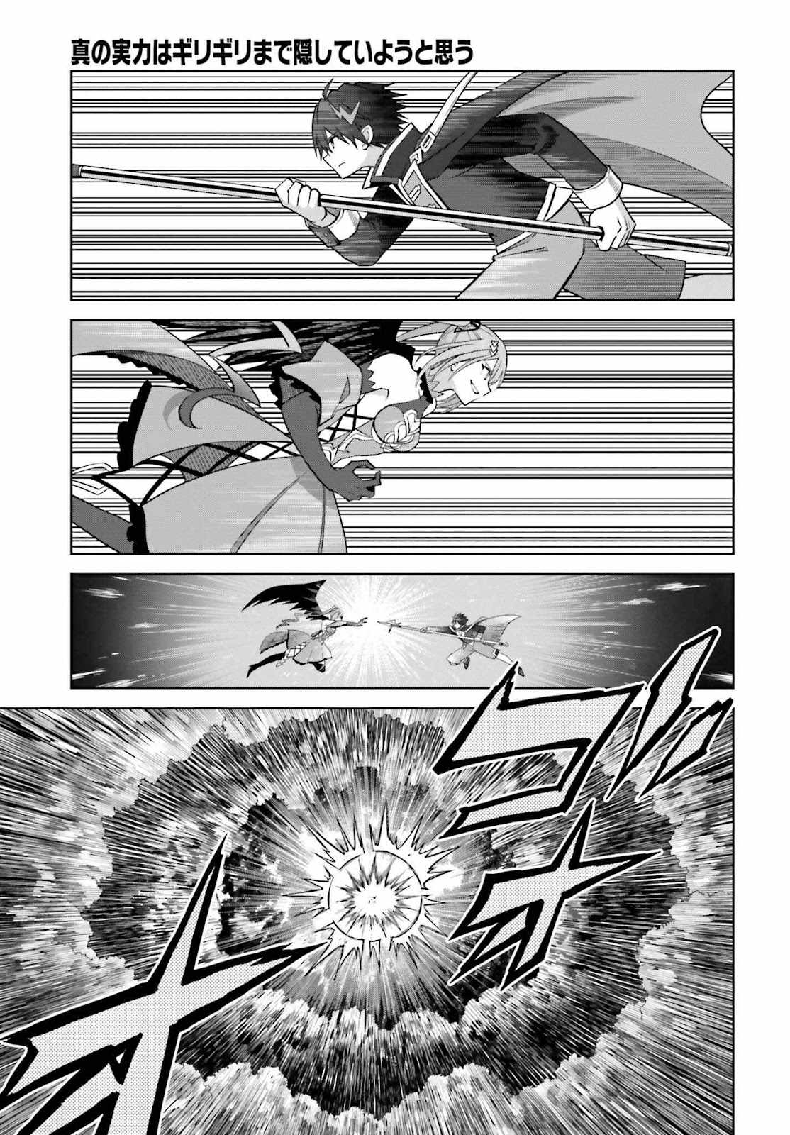 I Think I’ll Hide My True Ability to the Last Moment Chapter 16 - Page 6