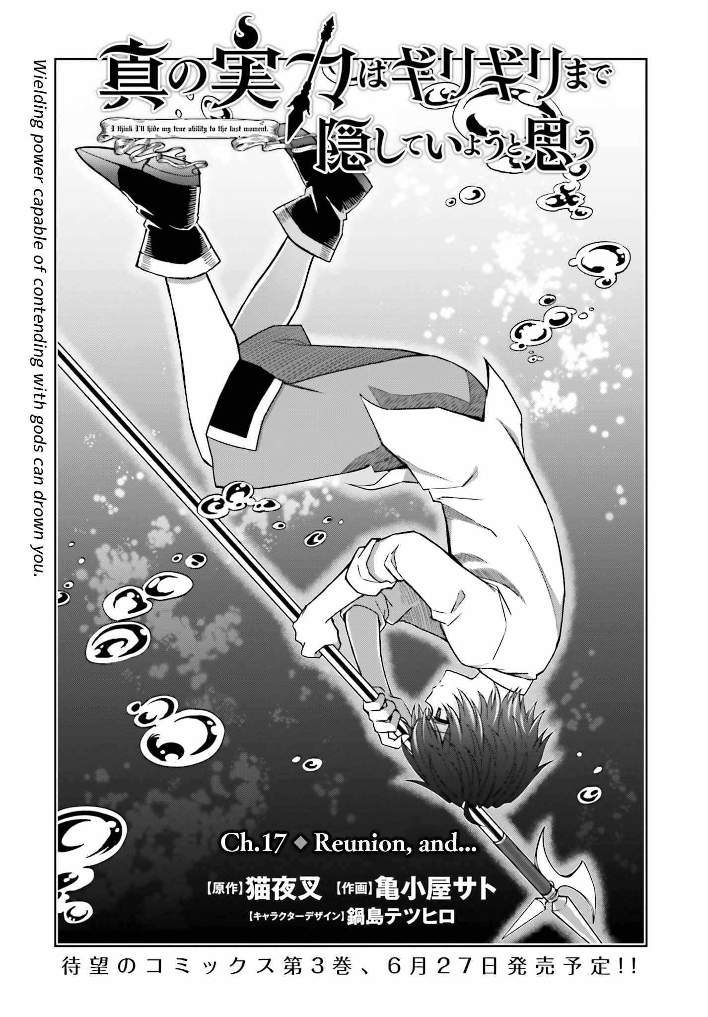 I Think I’ll Hide My True Ability to the Last Moment Chapter 17 - Page 0