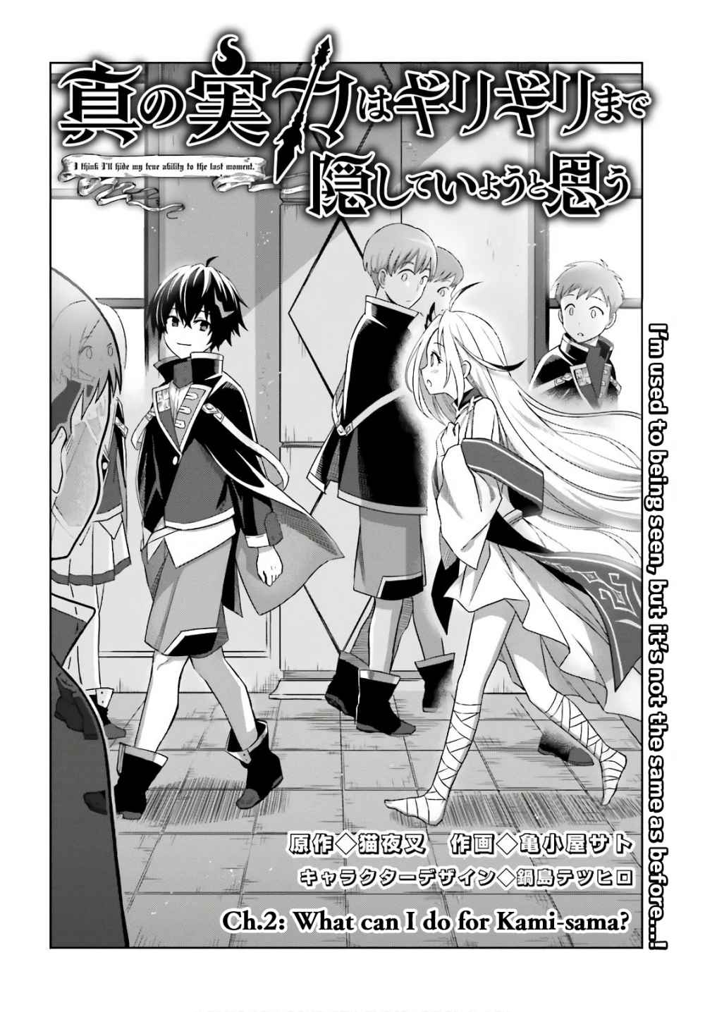 I Think I’ll Hide My True Ability to the Last Moment Chapter 2 - Page 3
