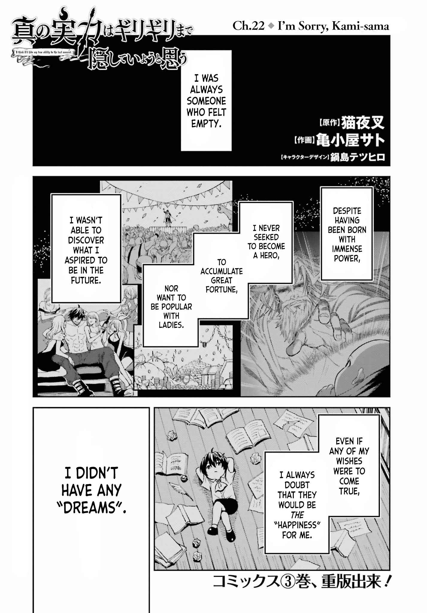 I Think I’ll Hide My True Ability to the Last Moment Chapter 22 - Page 0