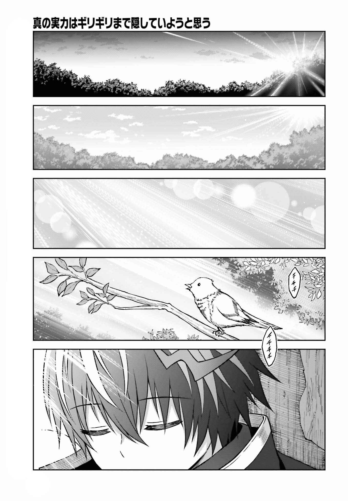 I Think I’ll Hide My True Ability to the Last Moment Chapter 22 - Page 25