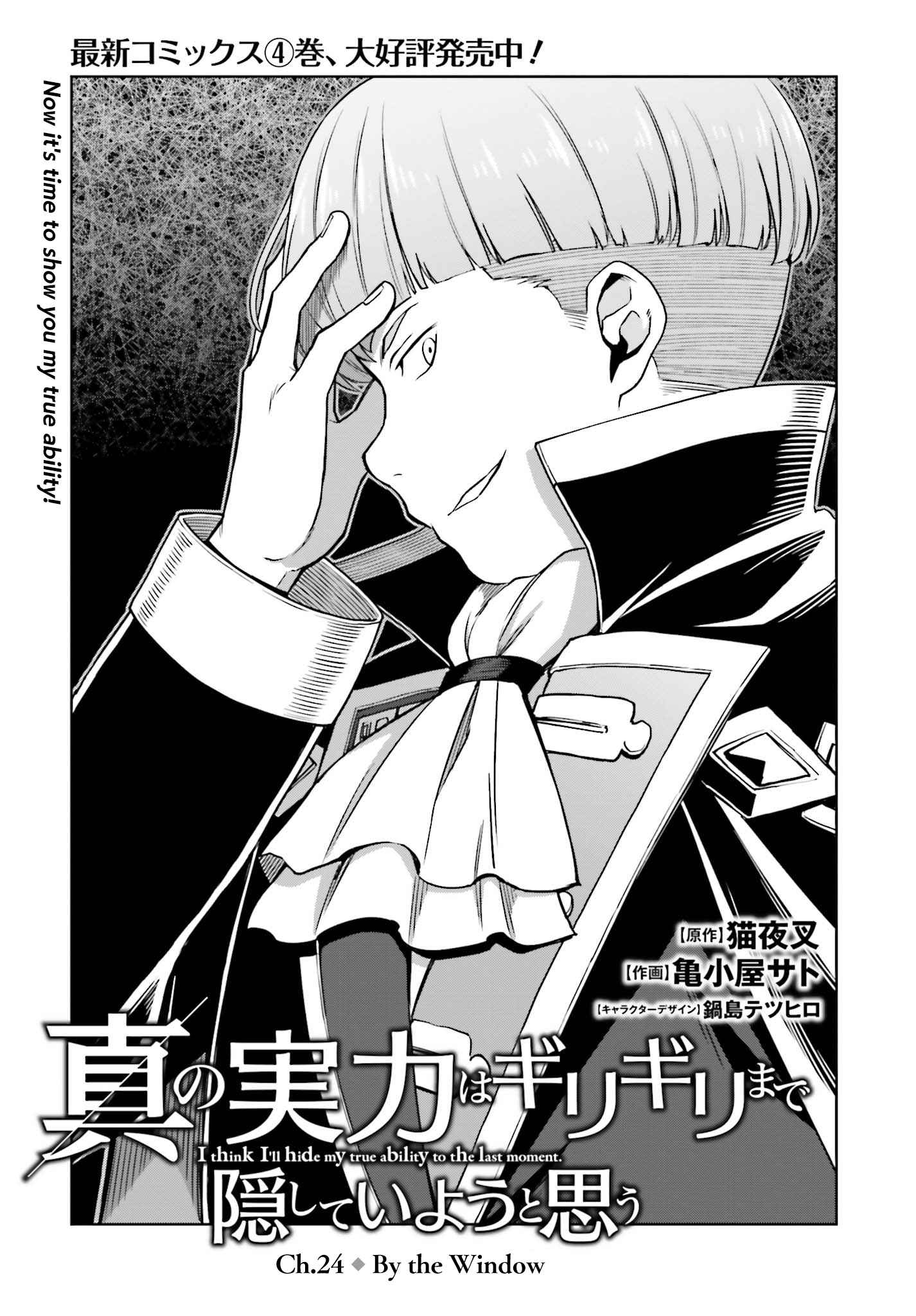 I Think I’ll Hide My True Ability to the Last Moment Chapter 24 - Page 2