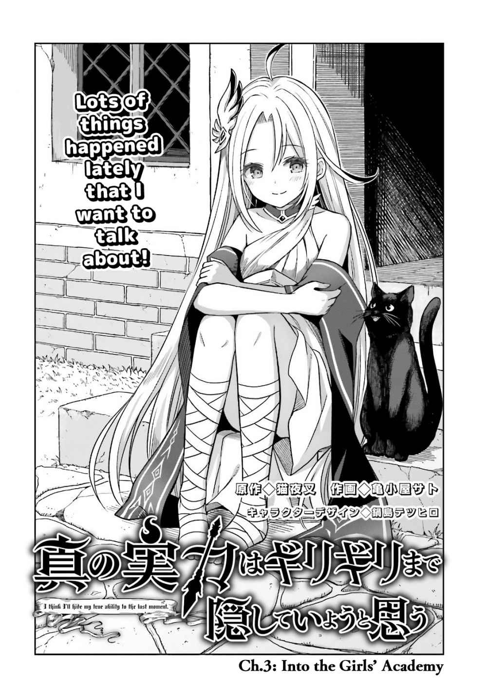 I Think I’ll Hide My True Ability to the Last Moment Chapter 3 - Page 3