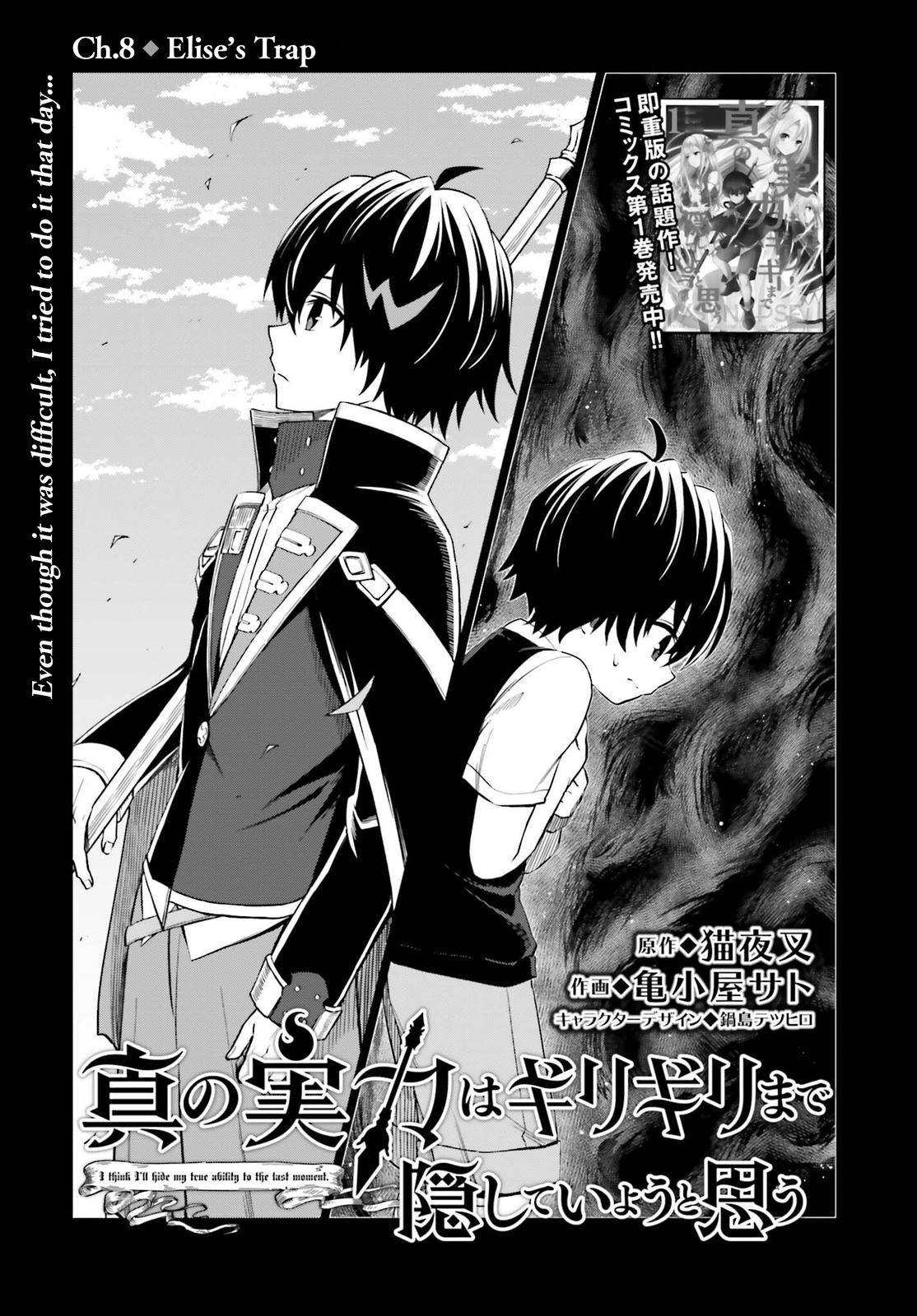 I Think I’ll Hide My True Ability to the Last Moment Chapter 8 - Page 0