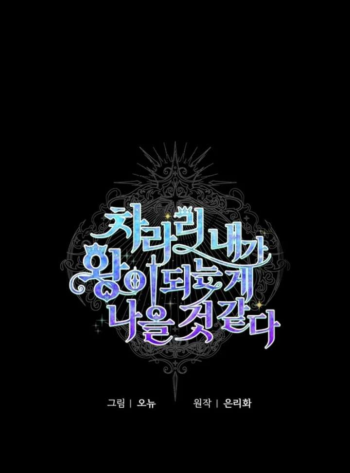 I Think It Would Be Better For Me to Become King Chapter 36 - Page 104