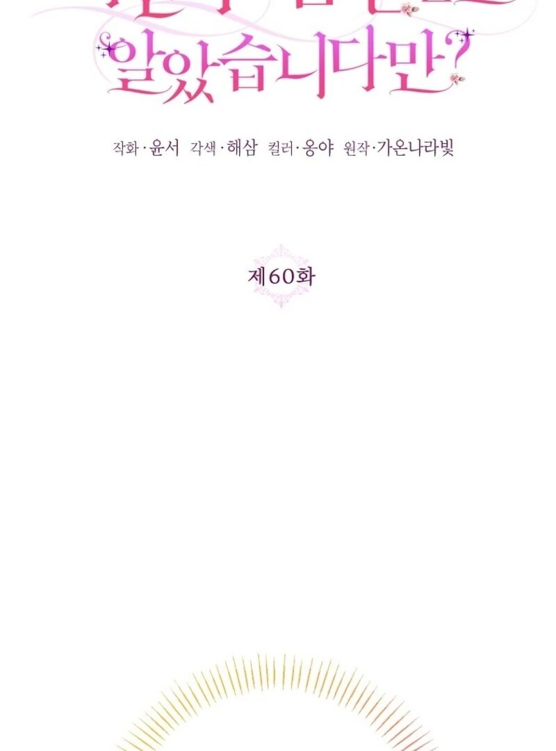 I Thought You Were A Time-Limited Husband Chapter 60 - Page 2