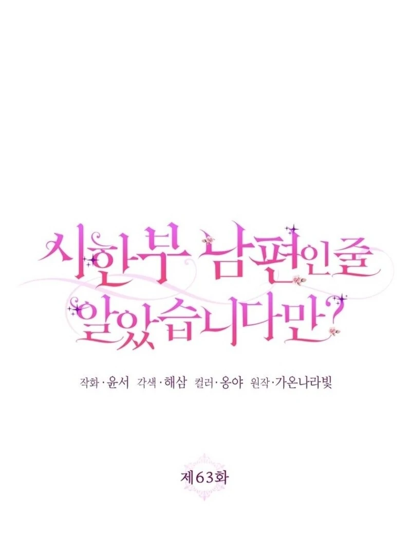 I Thought You Were A Time-Limited Husband Chapter 63 - Page 18