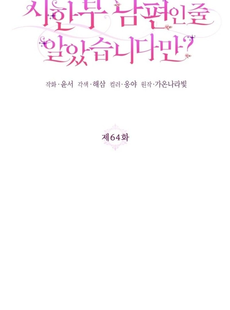 I Thought You Were A Time-Limited Husband Chapter 64 - Page 34