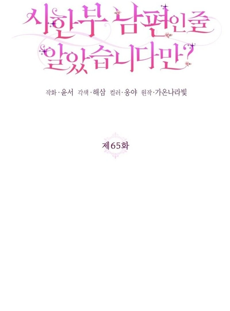 I Thought You Were A Time-Limited Husband Chapter 65 - Page 35