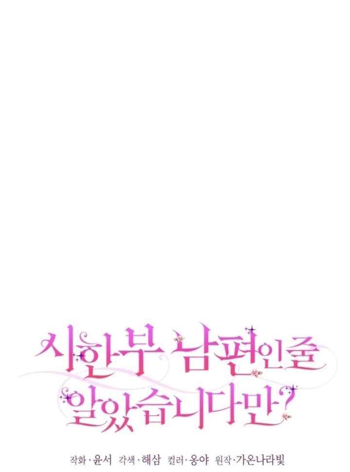 I Thought You Were A Time-Limited Husband Chapter 66 - Page 20