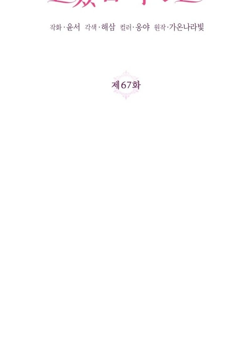 I Thought You Were A Time-Limited Husband Chapter 67 - Page 37