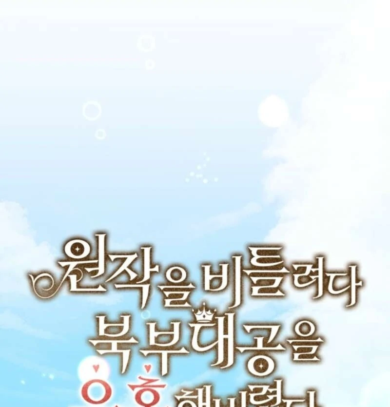 I Tried to Twist the Original Story But Ended Up Seducing the Northern Duke Chapter 19 - Page 77