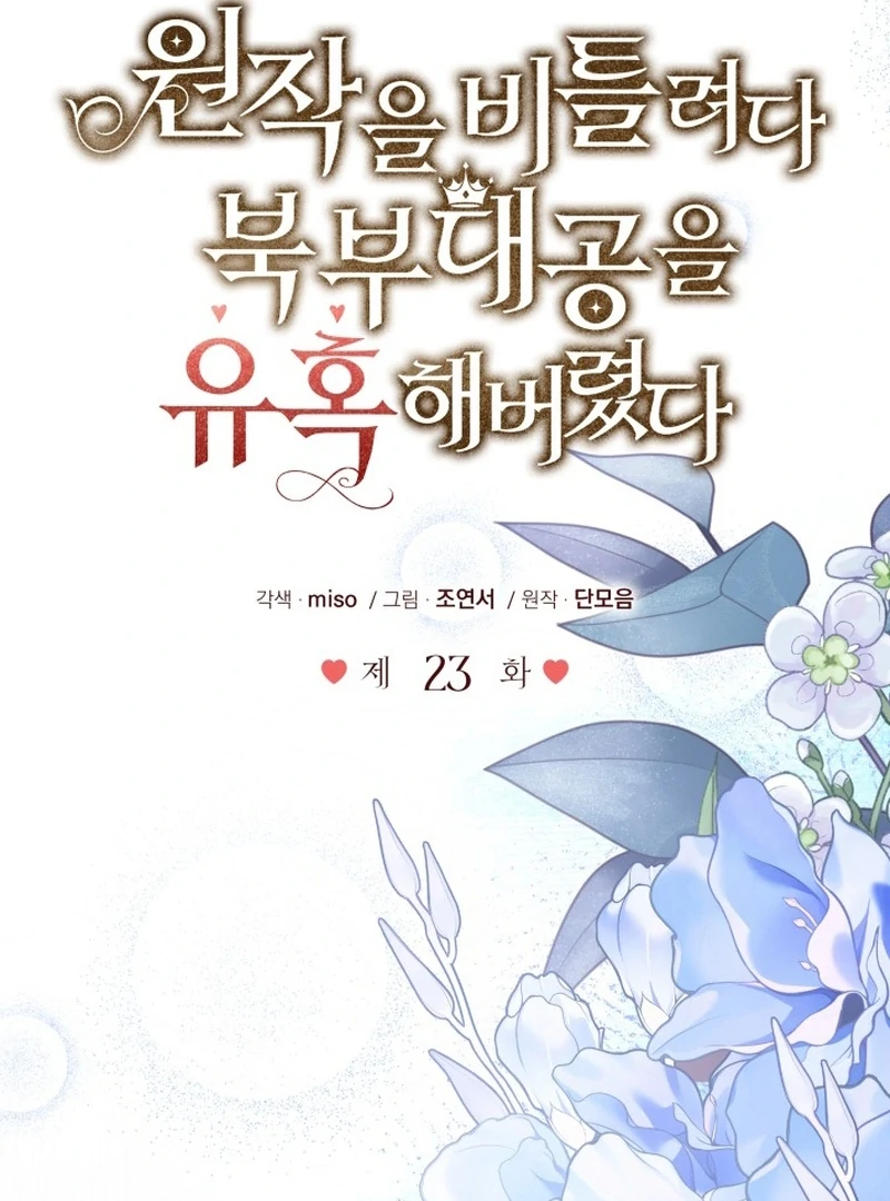 I Tried to Twist the Original Story But Ended Up Seducing the Northern Duke Chapter 23 - Page 59