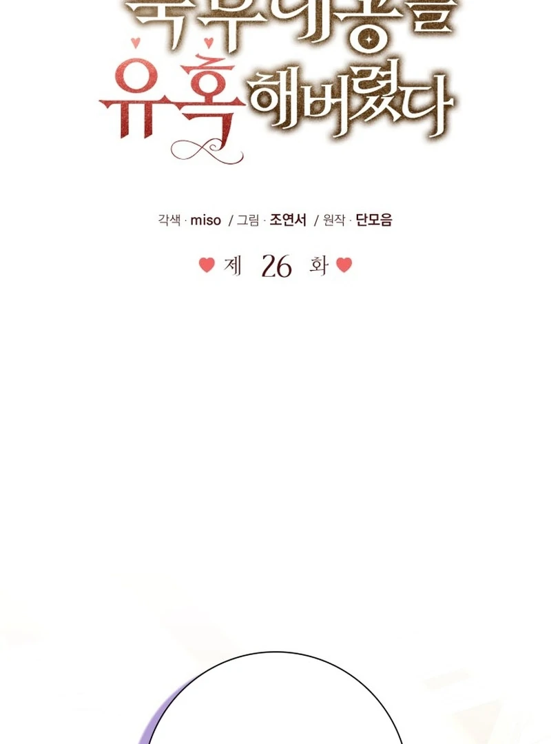 I Tried to Twist the Original Story But Ended Up Seducing the Northern Duke Chapter 26 - Page 67