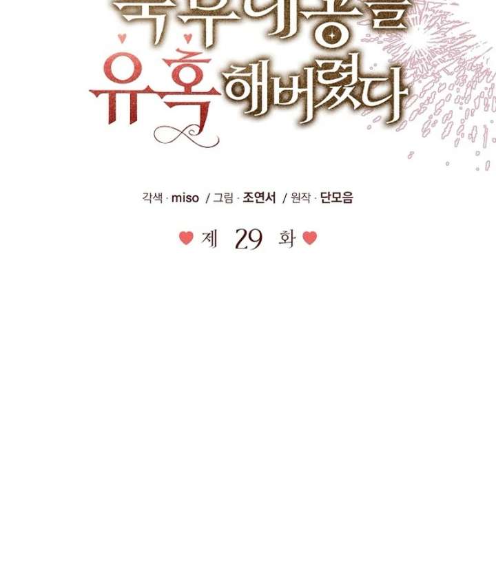 I Tried to Twist the Original Story But Ended Up Seducing the Northern Duke Chapter 29 - Page 61