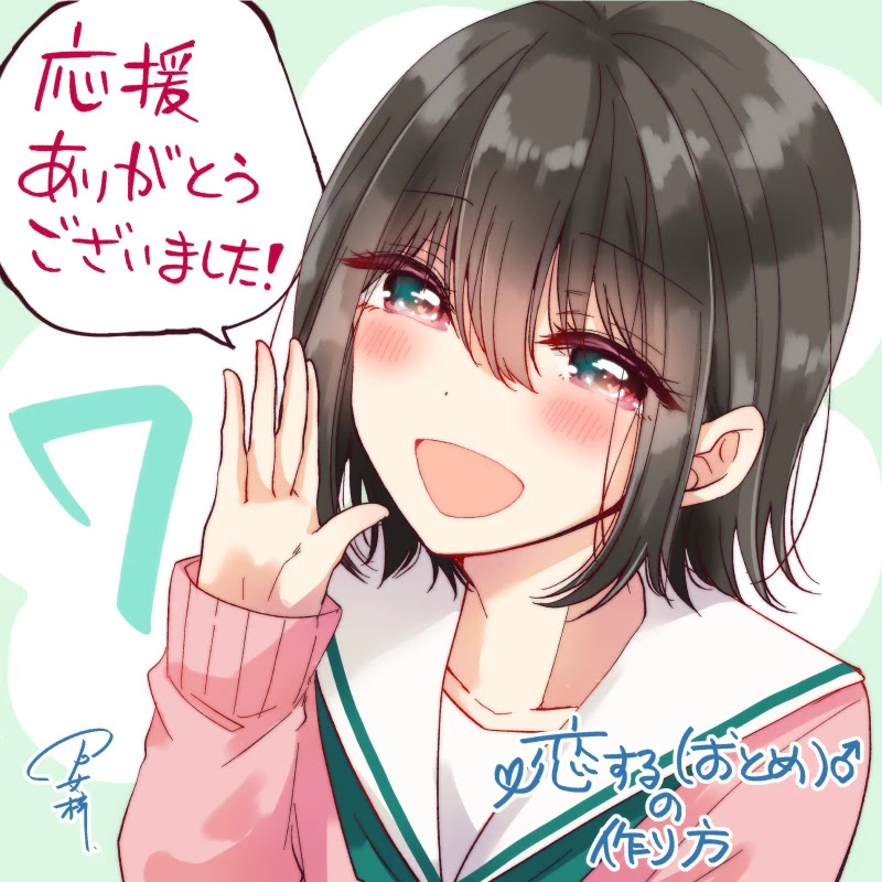 I Turned My Childhood Friend Into a Girl Chapter 10 - Page 16
