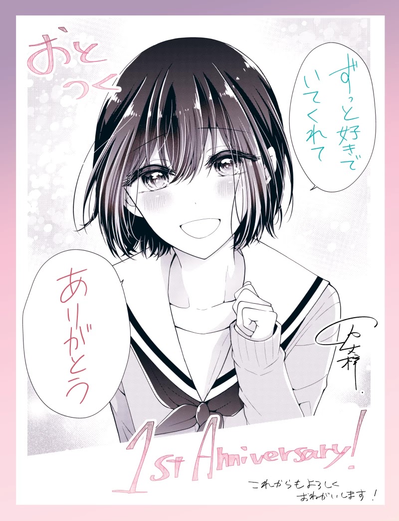 I Turned My Childhood Friend Into a Girl Chapter 14 - Page 18
