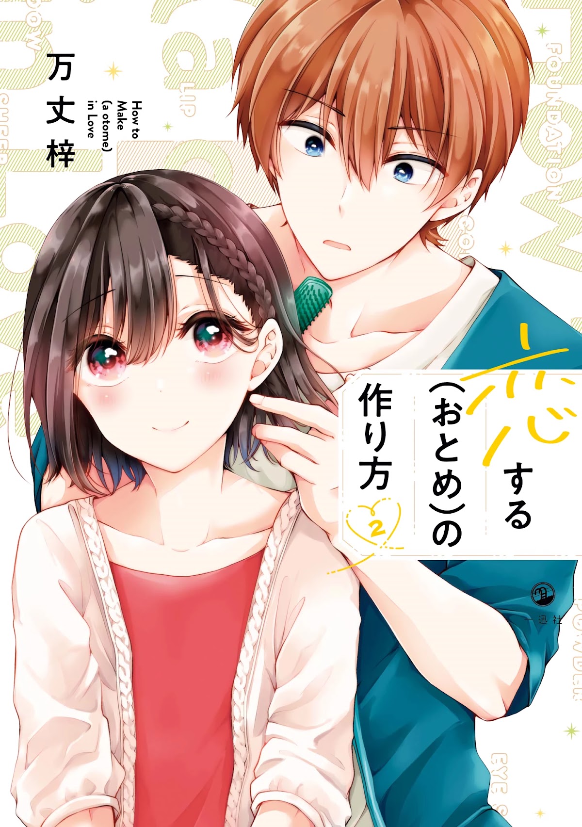 I Turned My Childhood Friend Into a Girl Chapter 15.5 - Page 1