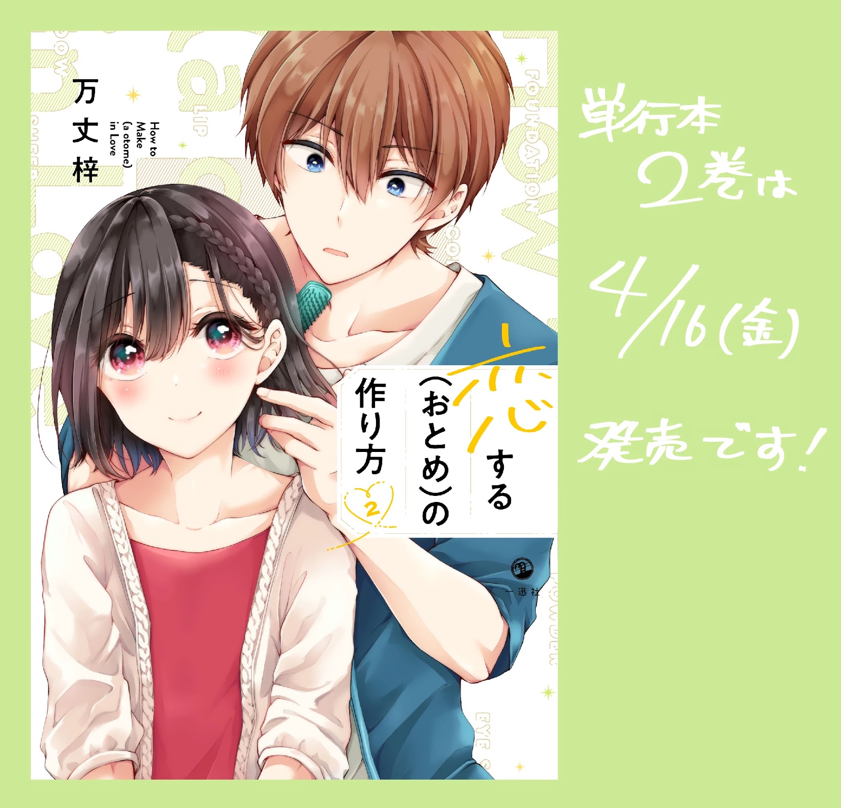 I Turned My Childhood Friend Into a Girl Chapter 17.9 - Page 4