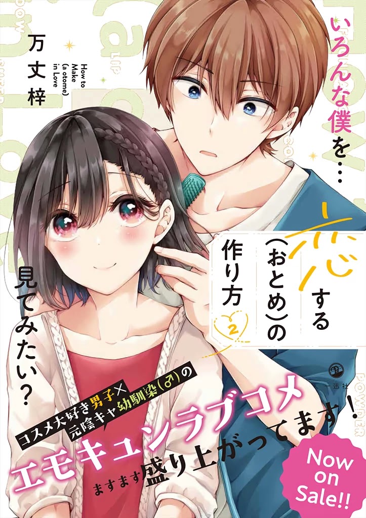 I Turned My Childhood Friend Into a Girl Chapter 18.5 - Page 3