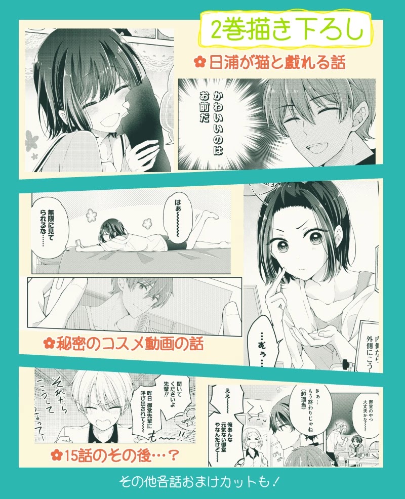 I Turned My Childhood Friend Into a Girl Chapter 18.6 - Page 12